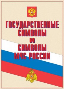 Плакат 14 ГС МЧС