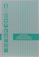 Журнал проверки состояния техники безопасности (3х ступенчатый контроль) ЖТБ-30К