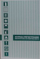 Журнал регистрации инструктажа на рабочем месте ИРМ-30-К