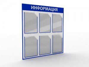 Стенд (информационный)