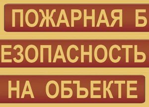 Плакат 10 ПБ