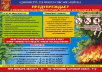 Плакат ПБ в леса