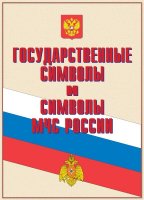 Плакат 14 ГС МЧС