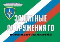 Плакат 10 ЗС ГО