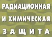 Плакат 10 РХЗ