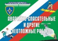 Плакат 10 АСНР